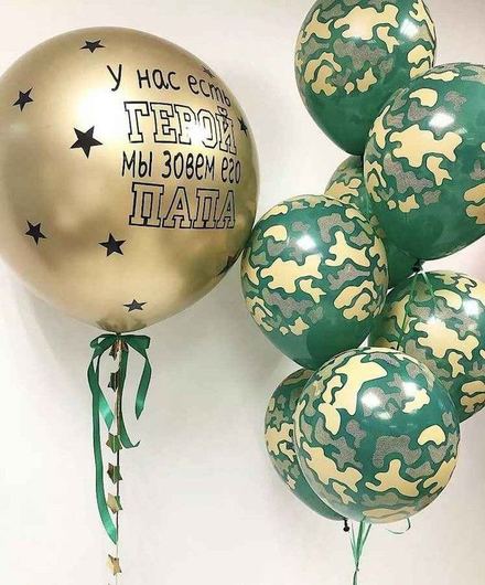 Шары мужу и папе на 23 февраля — воздушные шары с доставкой в Москве