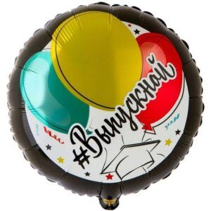 Шар Круг Выпускной 46 см