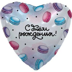 Сердце Сатин Макарун С днем рождения!