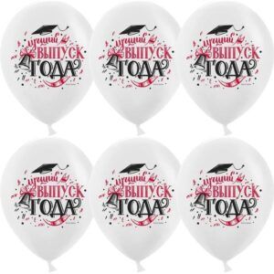 Шар Лучший Выпуск Года, Белый, пастель, 2 ст 30 см