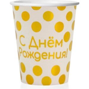 Стаканы С Днем Рождения! (золотые точки), Белый, Металлик