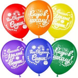 Шар До Свидания, Садик, Скоро в школу!, Ассорти, пастель, 2 ст 30 см