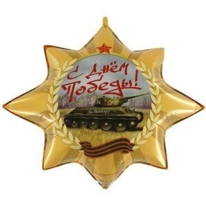 Шар Звезда Орден Победы 75*65 см
