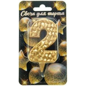 Свеча-цифра "2" Айсберг золотая с блеском