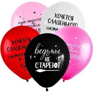 Шар Пастель ассорти рис. Милые поздравления для нее