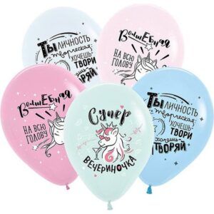 Шар Пастель ассорти рис. Единорог на драйве