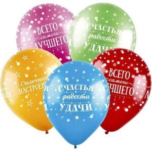 Шар Пастель ассорти рис. Счастья, радости, удачи!