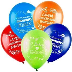 Шар Пастель ассорти рис. Для Бабушки и Дедушки