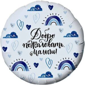 Круг Добро пожаловать, малышка