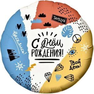 Круг С днем рождения Тинейджер
