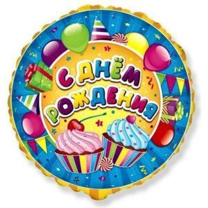 Круг С днем рождения! Сладости