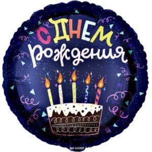 Круг С днем рождения! Торт