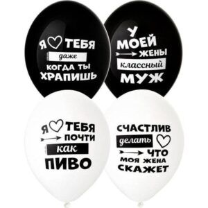 Шар Пастель ассорти рис. Лучшая Жена 2ст.