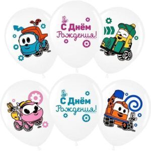 Шар Пастель белый рис. С днем рождения! Грузовичок Лёва 2ст.