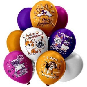 Шар Шелк рис. 2ст. 2цв. С днем рождения! Собачки 5 дизайнов