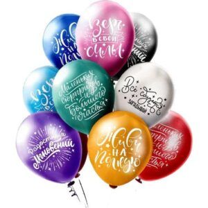 Шар шелк рис. 2ст. Ассорти пожеланий металлик 5 дизайнов