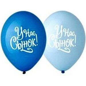 Шар Пастель рис. У нас Сынок!