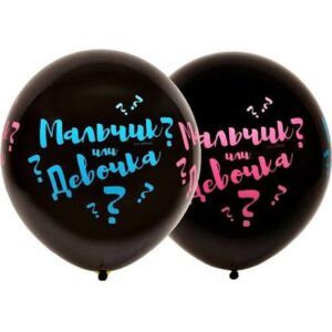 Шар Пастель шелк рис. Мальчик или Девочка?