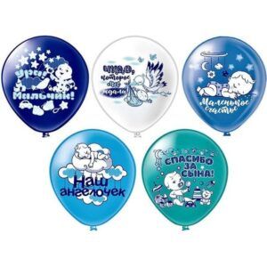 Шар шелк рис. 2ст. 2цв. Новорожденные. Мальчик 5 дизайнов