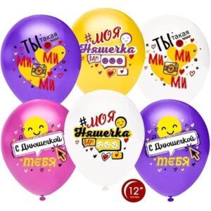 Шар Пастель ассорти С Днюшкой Моя Няшечка