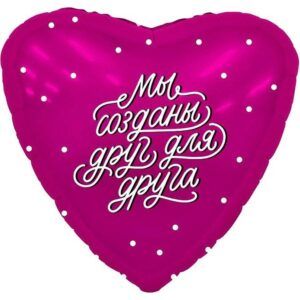Сердце Мы созданы друг для друга