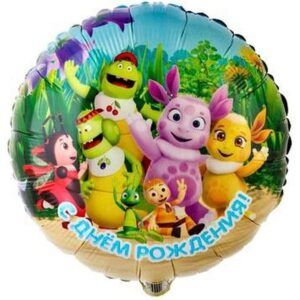 Круг С Днем рождения Лунтик