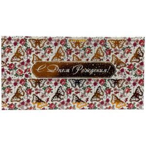 Конверт для денег С Днем Рождения!