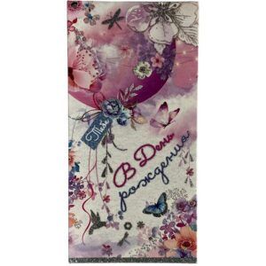 Конверт для денег С днем рождения!