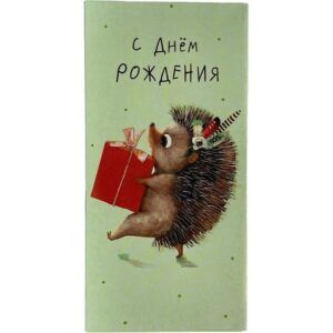 Конверт для денег С Днем Рождения!