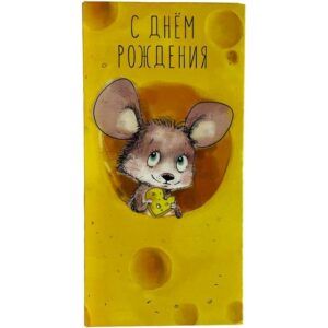 Конверт для денег С Днем Рождения!