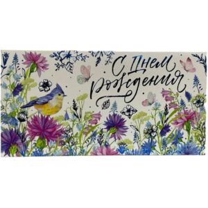 Конверт для денег С Днем Рождения!