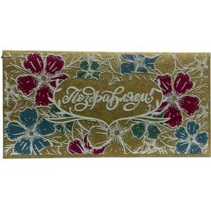 Конверт для денег Поздравляем!