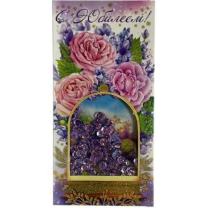 Конверт для денег С юбилеем!