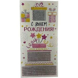 Конверт для денег С днем рождения!