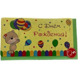 Конверт для денег С Днем рождения! Медвежонок