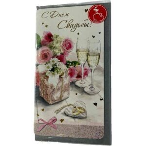 Конверт для денег С Днём Свадьбы