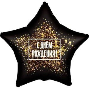 Звезда Сднем рождения, Золотая хлопушка