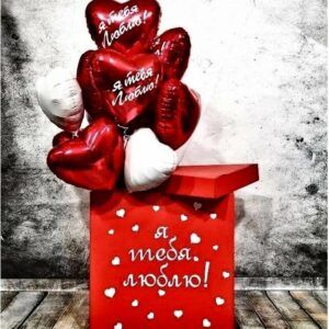 Коробка сюрприз с воздушными шарами - Признание в любви
