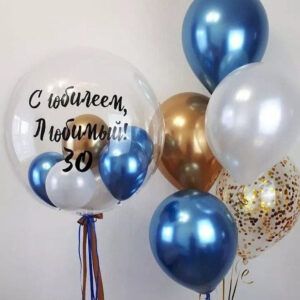 Шарики на юбилей любимому