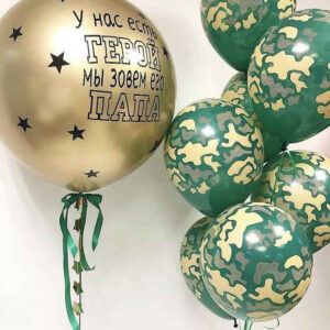 Шары мужу и папе на 23 февраля