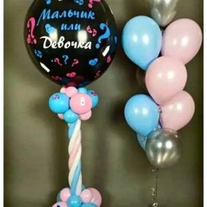 Композиция из шаров  Гендер шар на подставке
