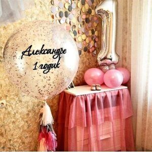 Композиция из шаров "1 год"